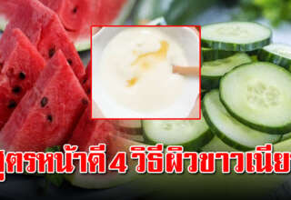 4 วิธีพอกหน้า แค่ใช้มะนาวผสมกับของในบ้าน ทำให้ผิวขาวไว ผิวเนียนนุ่ม