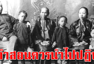 9 คำสอนจากเตี่ย จะผ่านไปกี่ยุค ก็ยังใช้ได้อยู่เสมอ