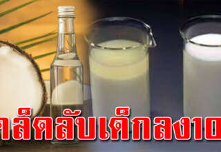 น้ำมันมะพร้าวสกัดเย็น ใช้แค่ 2 สัปดาห์ ดูอ่อนเยาว์ลงได้ 10 ปี